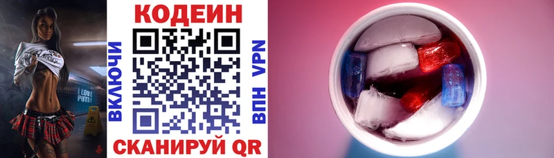 Кодеин Purple Drank  Купить  Светлоград 